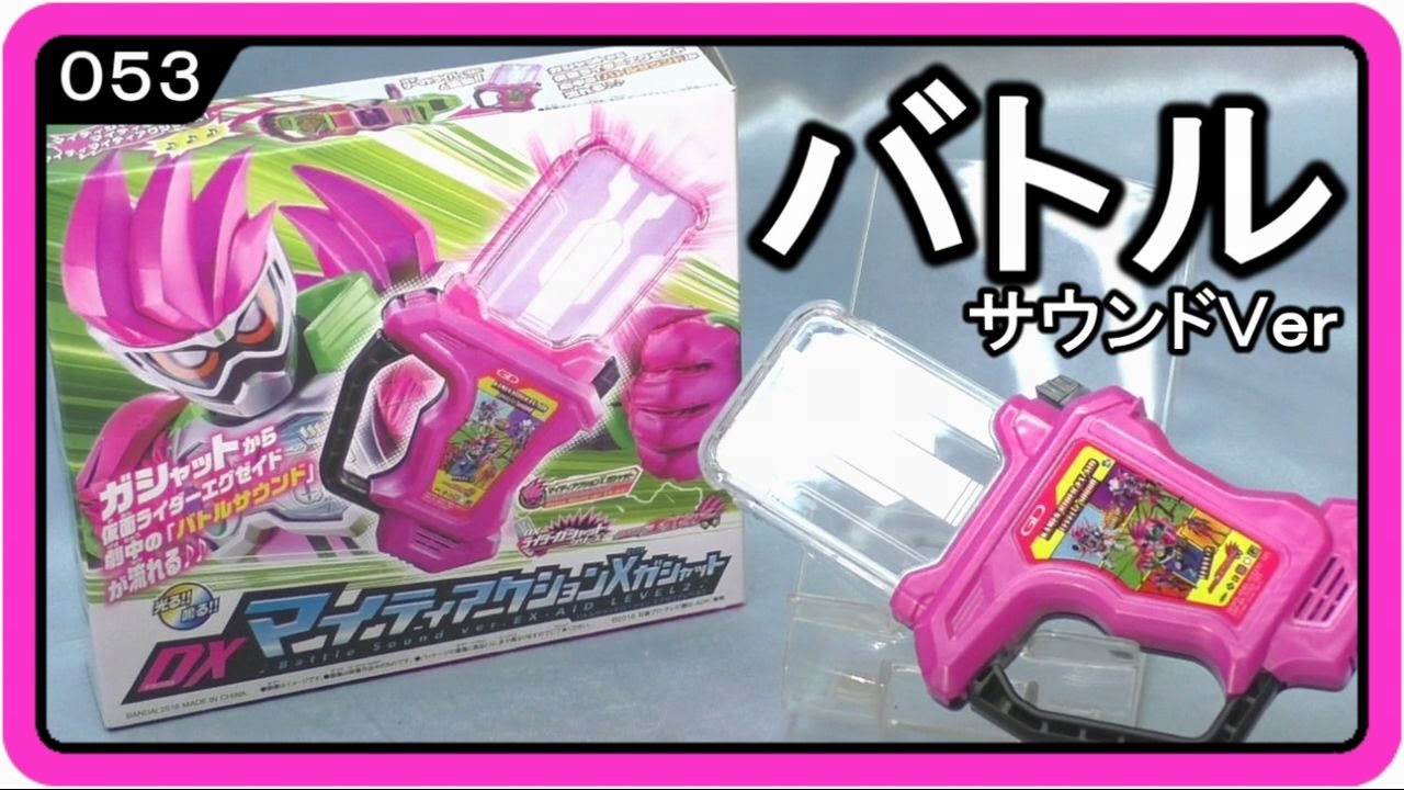 仮面ライダーエグゼイド エグゼイド サウンドトラック ガシャット付き