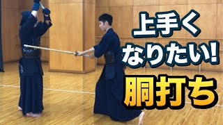 【KENDO】Strike Dou Smoothly (Dou Uchi Techniques)