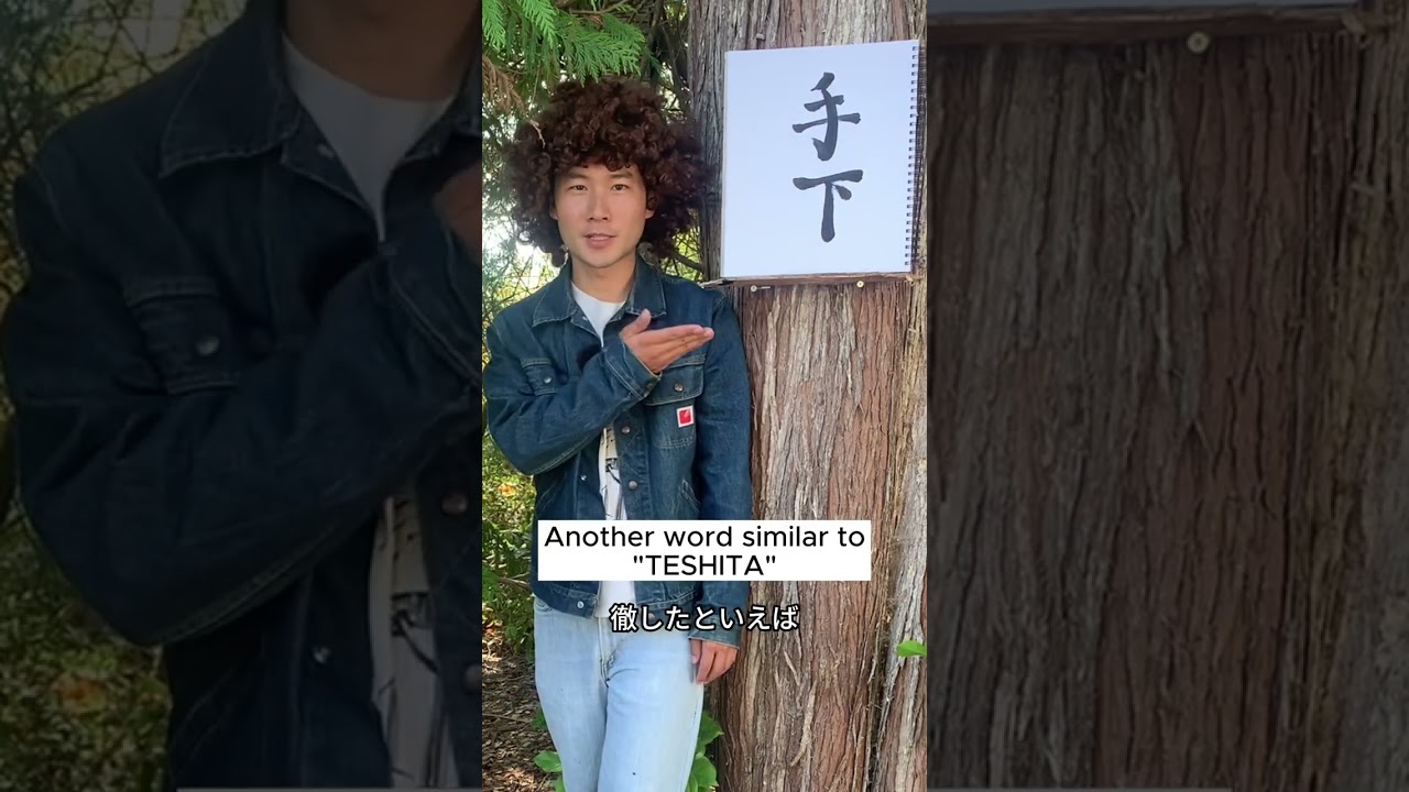 The Joy of Kanji: Low/Under/Down [Ep 49 part 2]