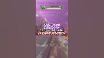 【APEX】こんな敵が来たら絶対に勝てないｗｗｗとんでもない動きで敵陣に突っ込むレヴナントがヤバい#apex #apexlegends #fyp #おすすめ #tiktok #ゲーム #shorts