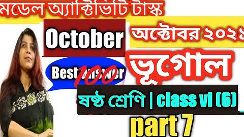 class vi(6), geography(ভূগোল)  | model activity task part 7 | DBS madam classes