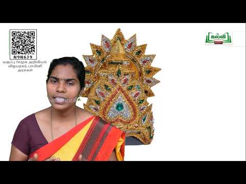 Class 7 | வகுப்பு 7 | சமூகஅறிவியல் | பருவம் 2 | பாமினி அரசுகள் | அலகு 1 | பகுதி 1 | KalviTv