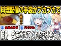 はあちゃまとの料理コラボで手のサイズが女児であることが発覚し解釈一致させてくれたすうちゃん【⽔宮枢/赤井はあと/FLOWGLOW/ホロライブ/切り抜き】