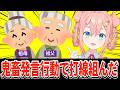 【実話】活動バレしたことだし祖父祖母にされた鬼畜発言で打線組もう！【初凪なの】