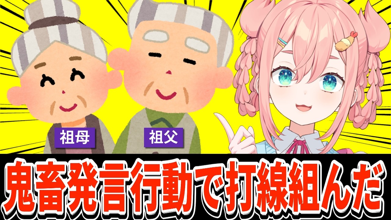 【実話】活動バレしたことだし祖父祖母にされた鬼畜発言で打線組もう！【初凪なの】