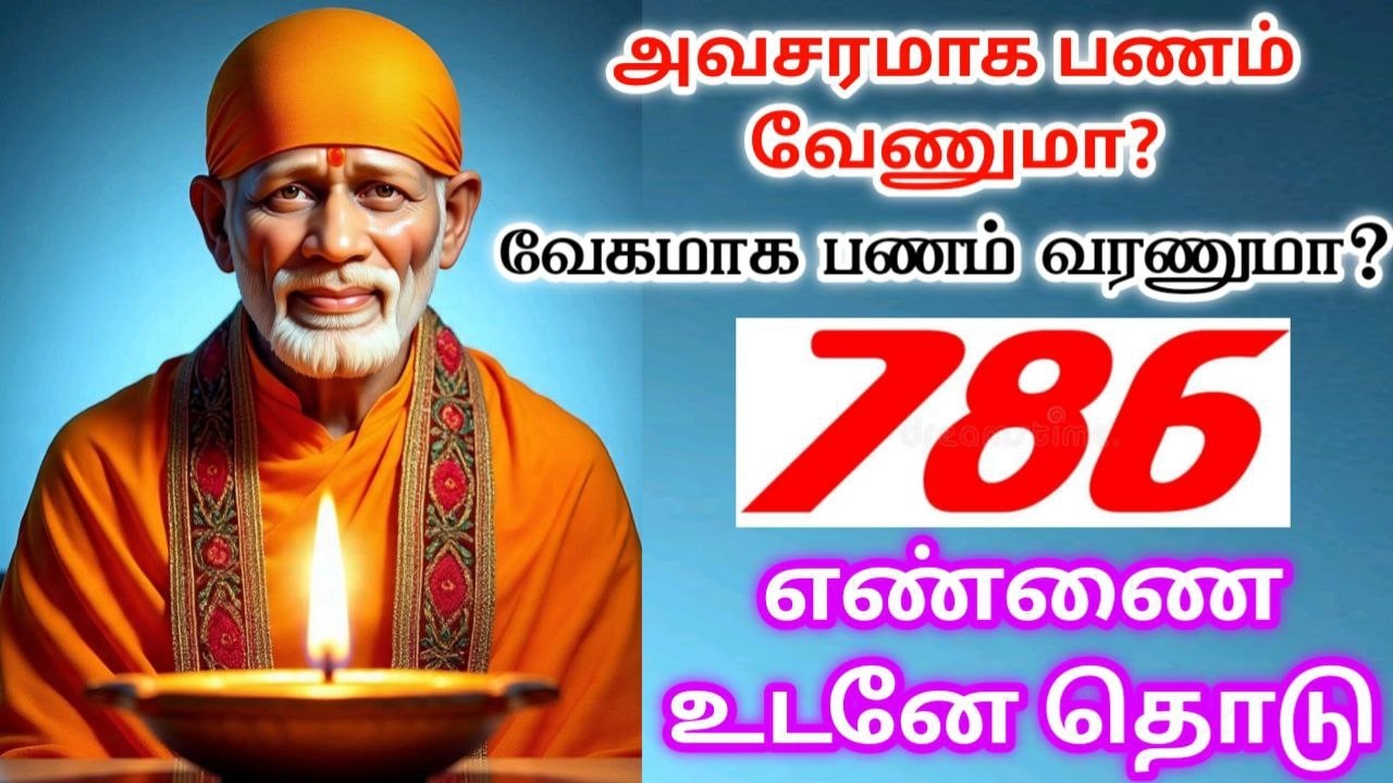 வேகமாக வர வேண்டுமா🤑🌋sai baba  Tamil/sai 🙏motivationalspeech#motivationtamil🌸