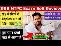 85🎯🤠 rrb ntpc 2025 exam analysis | My Self Review | Railway NTPC Exam Analysis Today
