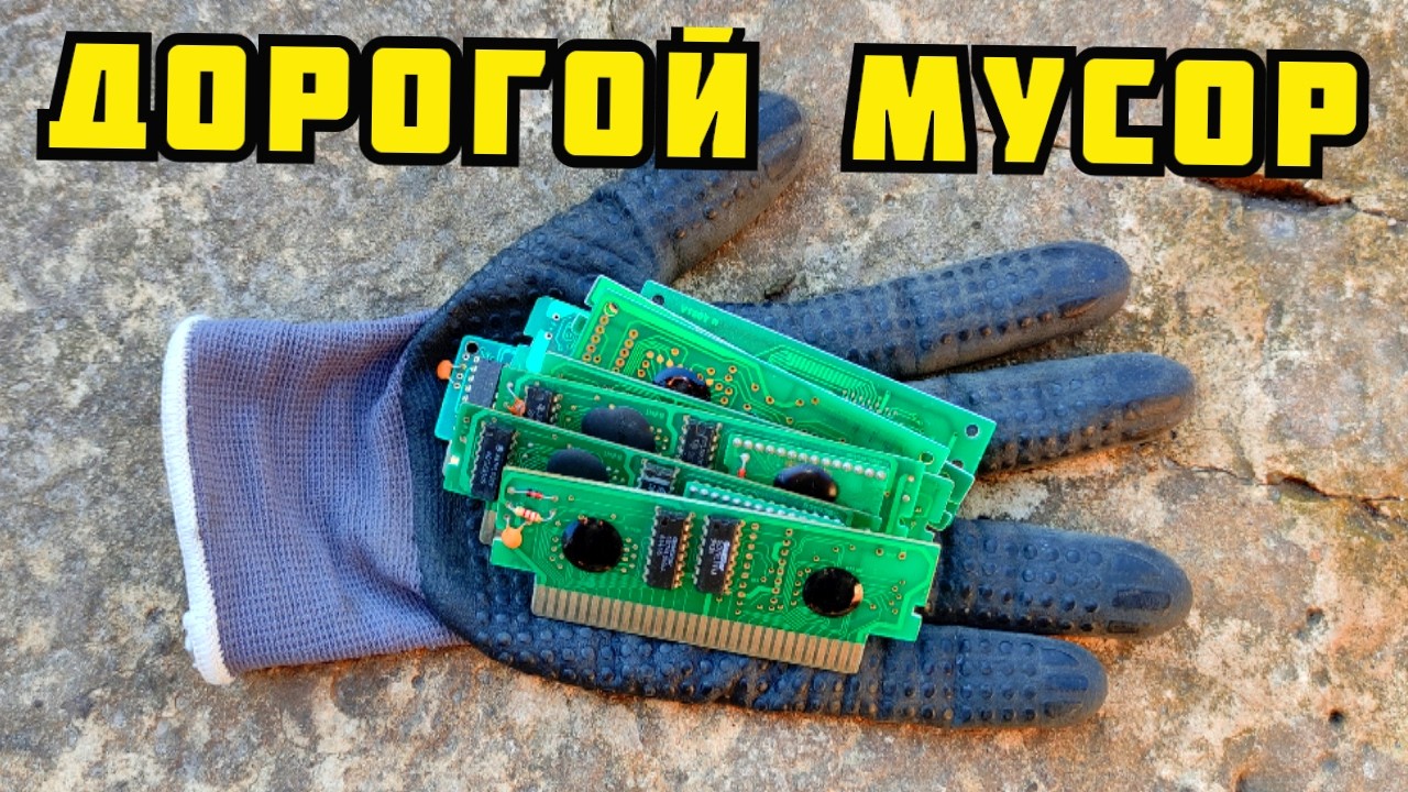 КАК ЗАРАБОТАТЬ ДЕНЬГИ НА МУСОРЕ? ХЛАМ КОТОРЫЙ СТОИТ ДЕНЕГ! КАРТРИДЖИ И ПЛАТЫ НА ПРИСТАВКУ ДЕНДИ