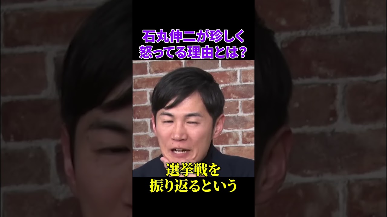 石丸伸二の逆鱗に触れた【政治】#ニュース#政治#社会問題#石丸伸二