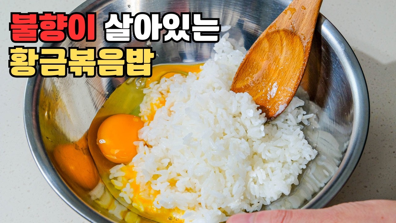 단 5분! 밥과 계란만 있으면 충분합니다!
