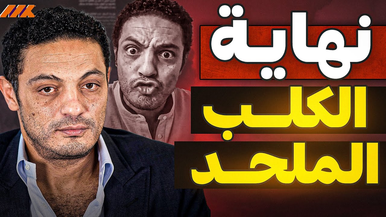 من عميل للإخوان لمتشرد مدمن في شوارع إسبانيا… سقوط محمد علي للنهاية المذلة!