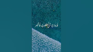 سورة القمر الآيات 10-12 | فدعا ربه أني مغلوب فانتصر | بصوت القارئ أحمد النفيس ✨