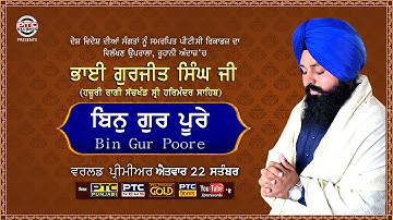Bin Gur Poore | Promo | Bhai Gurjit Singh Ji (HAZURI RAGI SACHKHAND SRI HARMANDIR SAHIB)