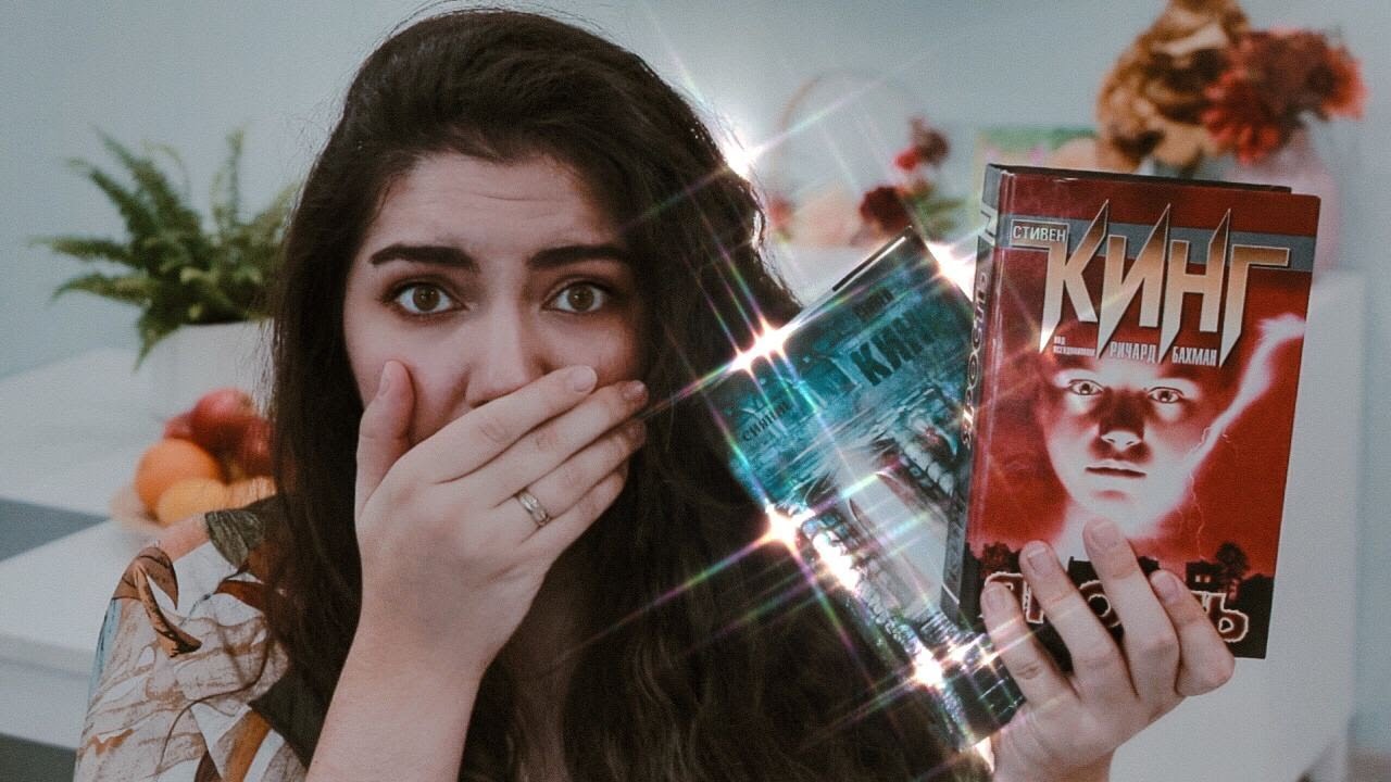 СТИВЕН КИНГ - ЯРОСТЬ/ СИЯНИЕ/ ДОЛГАЯ ПРОГУЛКА. ПРОЧИТАЛА ЗАПРЕЩЕННЫЙ ...