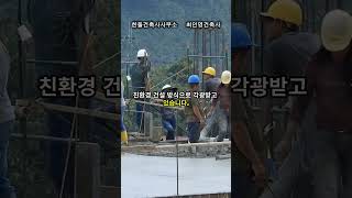 OSC건축, 즉 오프사이트 건설은 건설업계에서 혁신적인 변화를 이끌고 있는 개념입니다. #한돌건축사사무소 #최인영건축사 #건축사사무소 #건축설계 #인테리어 #하루1분