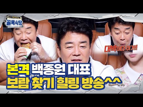 SUB 백대표님 보람도 느끼셔야죠 다시 만난 서산 우등생 호떡집 모음 ZIPㅣ백종원의 골목식당 Back Street ㅣSBS ENTER 