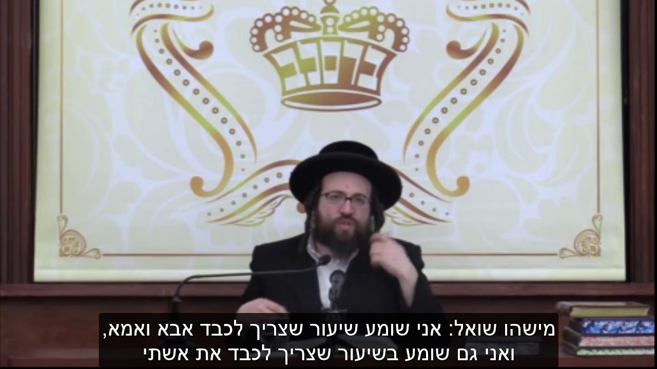 אל תעשה שימוש לרעה בשיעורים | הרב יואל ראטה שליט"א