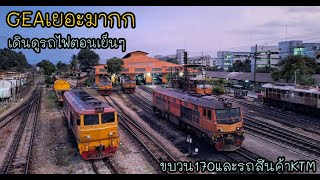รถไฟไทย:รถไฟเดินดูขบวนรถที่เข้าหาดใหญ่ช่วงเย็นๆทั้ง170และรถสินค้าKTM(30/04/67)