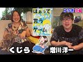 声優くじら『はぁっていうゲーム』をナルト声優二人でやってみた前編（後編は増川洋一CH）
