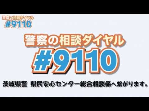 茨城 県 電話 局番 茨城 県 電話 局番