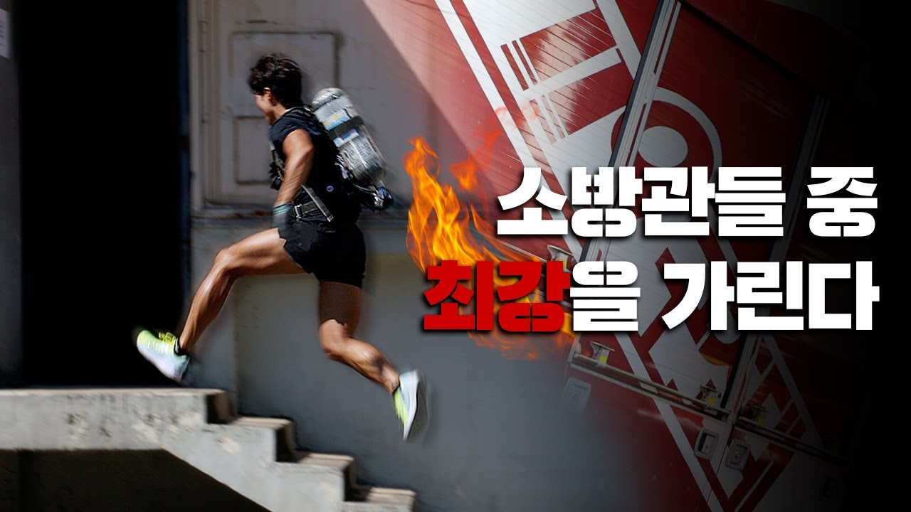 Вызов спустя 4 года ⎮ Самый сильный пожарный