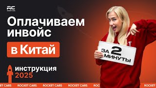 видео: Как оплатить автомобиль из Китая по инвойсу через банк ВТБ? Пошаговая инструкция для физических лиц картинка: Как оплатить автомобиль из Китая по инвойсу через банк ВТБ? Пошаговая инструкция для физических лиц