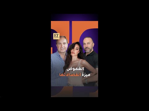 الغموض ميزة انفصالات نادين نجيم