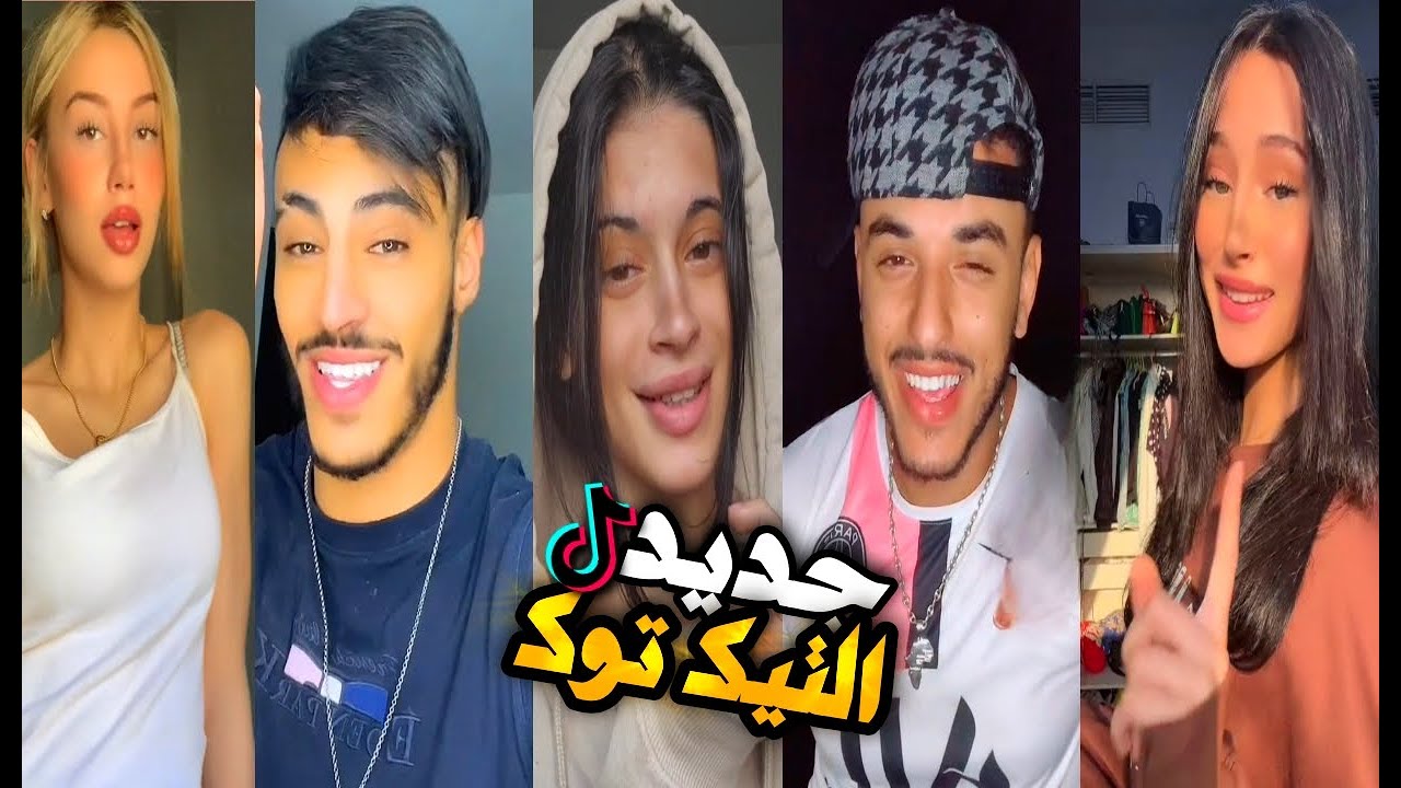جديد مقاطع التيك توك 😍🔥 أفضل رقصات على الأغاني 😘 ️ - YouTube