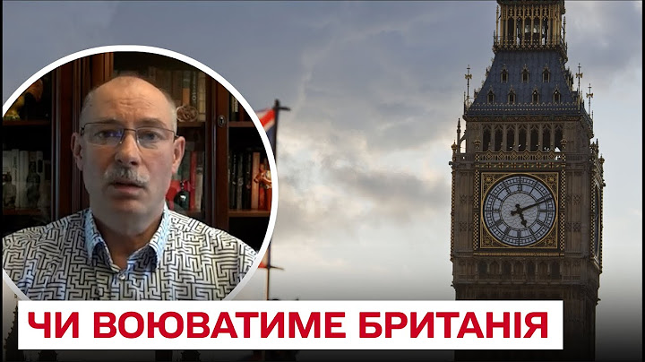🔴 Чи буде Британія воювати на боці України / Олег Жданов
