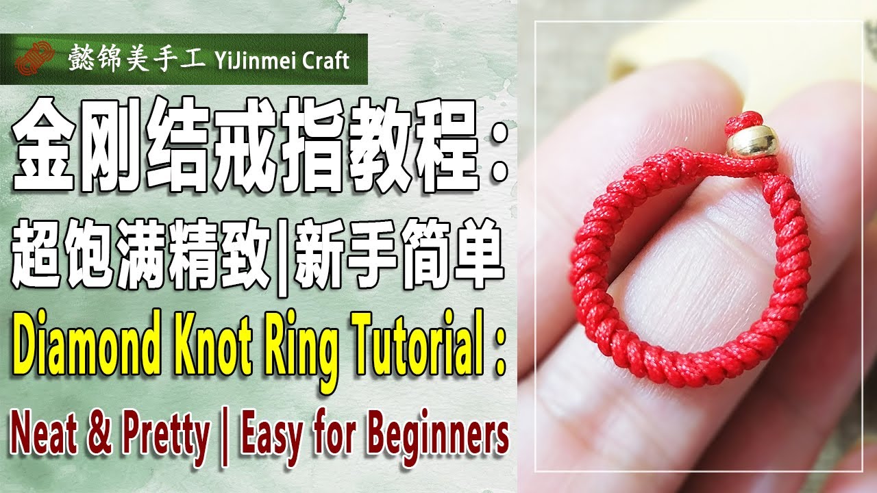 Diamond Knot Ring Tutorial with Dual Subtitles | 金刚结戒指教程双语字幕