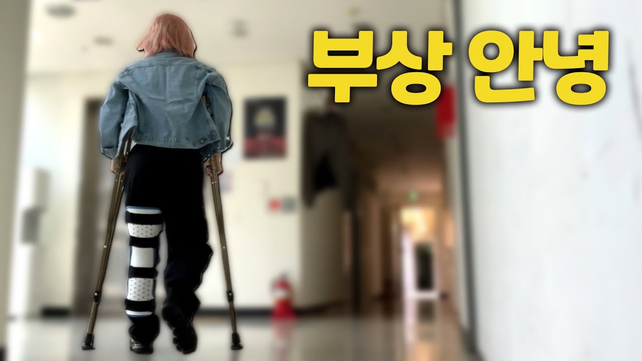 [ENG]무릎 부상 잘가