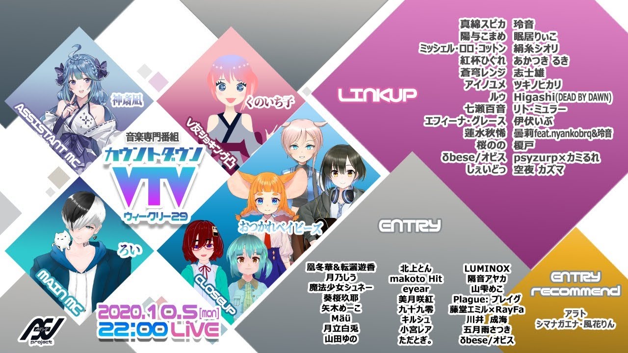 カウントダウンvtv ウィークリー29 音楽専門番組 おつかれベイビーズ くのいち子 Vtuber Vsinger Vocalist Vocaloid 歌い手 Vtvw Youtube