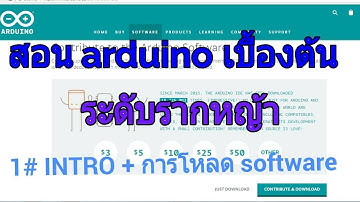 สอนเขียนโปรแกรม arduino เบื้องต้น ระดับรากหญ้า #1 การโหลด software