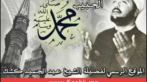 حقيقه وعلاج السحر والمس في دقيقه واحده  للشيخ كشك من القران الكريم والسنه
