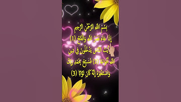 زیباترین تلاوت سوره نصر که قلب‌ها را لمس می‌کند ❤️✨#shortvideo