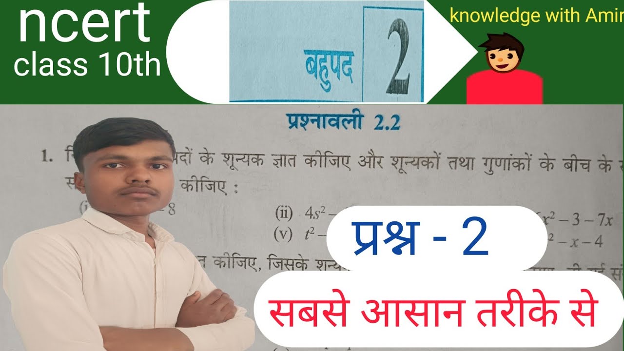 class 10 math chapter 2.2| ncert class 10 math exercise 2.2 - YouTube