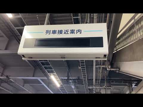 追浜駅 接近メロディー 熱き星たちよAメロ