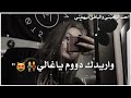نور الزين وتراهن غيرك هالكلب ماحب وحدك تبقى نمبو وان