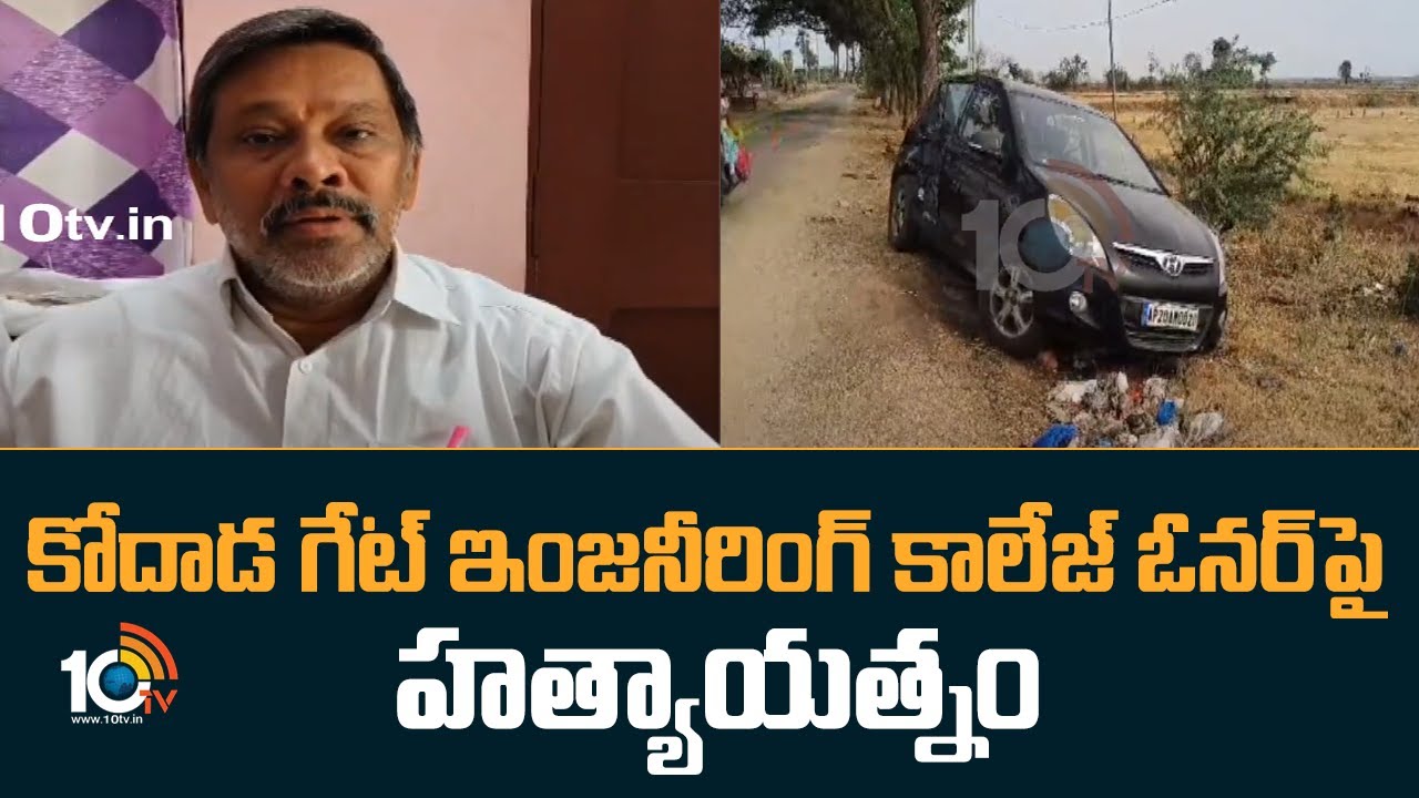Kodad Gate Engineering College Owner kodad-gate-engineering-college-owner