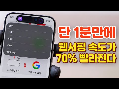 웹서핑 시간을 단축하는 획기적인 방법! 1분만에 끝내는 초간단 아이폰 꿀팁