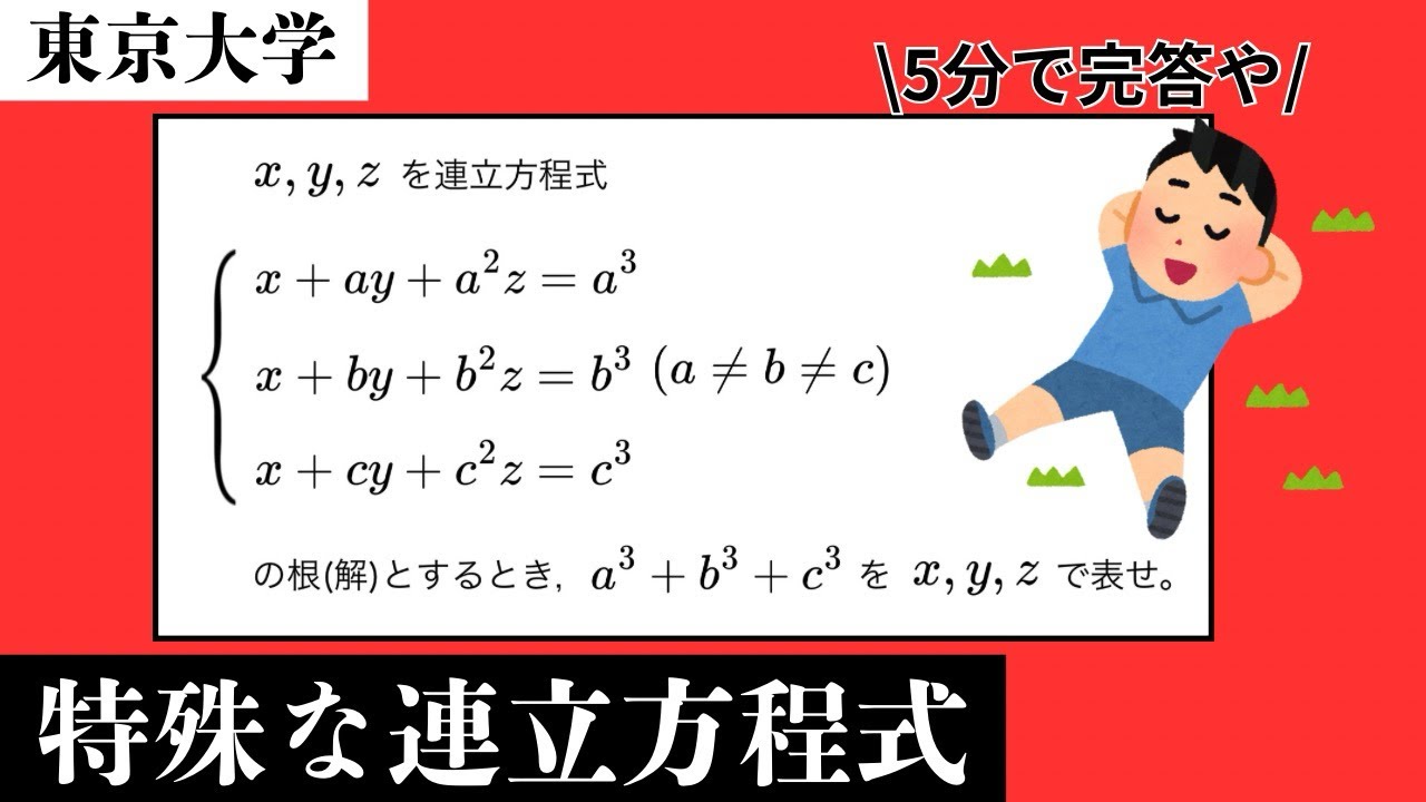 Mathematical3.0によるカオスの工学への応用 Special System of Linear Equations] 1964 / University of Tokyo