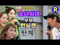 [런닝맨] 여기까지가 끝인가 보오~ 이제 나는 돌아서겠소 | RunningMan Ep.63