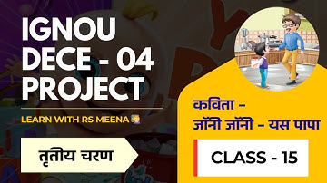 IGNOU DECE - 04 PROJECT || जॉनी जॉनी - यस पापा || तृतीय चरण | Class - 15 ||@LearnWithRSMeena