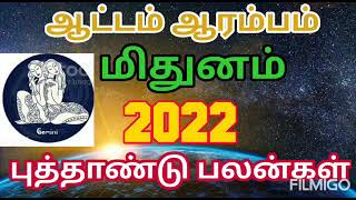 New Year Rasi Palan in Tamil 2022 Mithunam | Puthandu rasi palan 2022 Mithunam |புத்தாண்டு ராசி பலன்