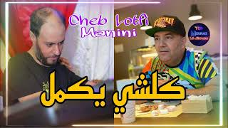 Cheb Lotfi Live 2022 Kolchi Yakmal كلشي  يكمل  Avec Manini  Succès