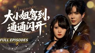 Download Lagu Cold Ceo Never Smiled—Until He Saw A Girl Clumsily Putting On A Skirt, Then He Smiled！ MP3