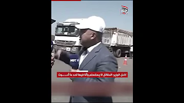 ما احنا مش عايزين مقاتلين في وزارة النقل محتاجين ناس بتفهم ناس شرفاء محتاجين ناس على قدر المسؤولية 