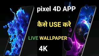 Pixel 4d Live Wallpaper Kaise Use Kare / how to use pixel 4d app screenshot 1