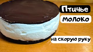 Птичье молоко без лишних слов #птичьемолоко #торт #суфле #vkusnoff #food #cook