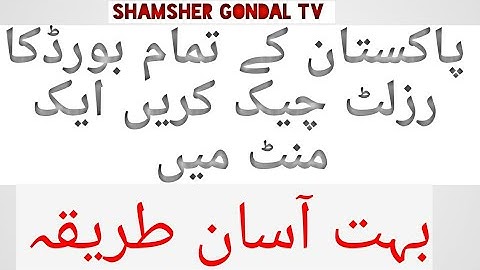 how to check result without roll number in pakistan,